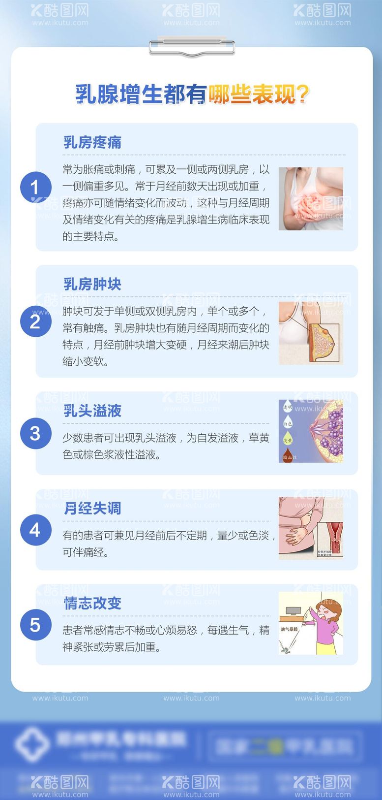 编号：91792212050738248625【酷图网】源文件下载-乳腺增生的表现