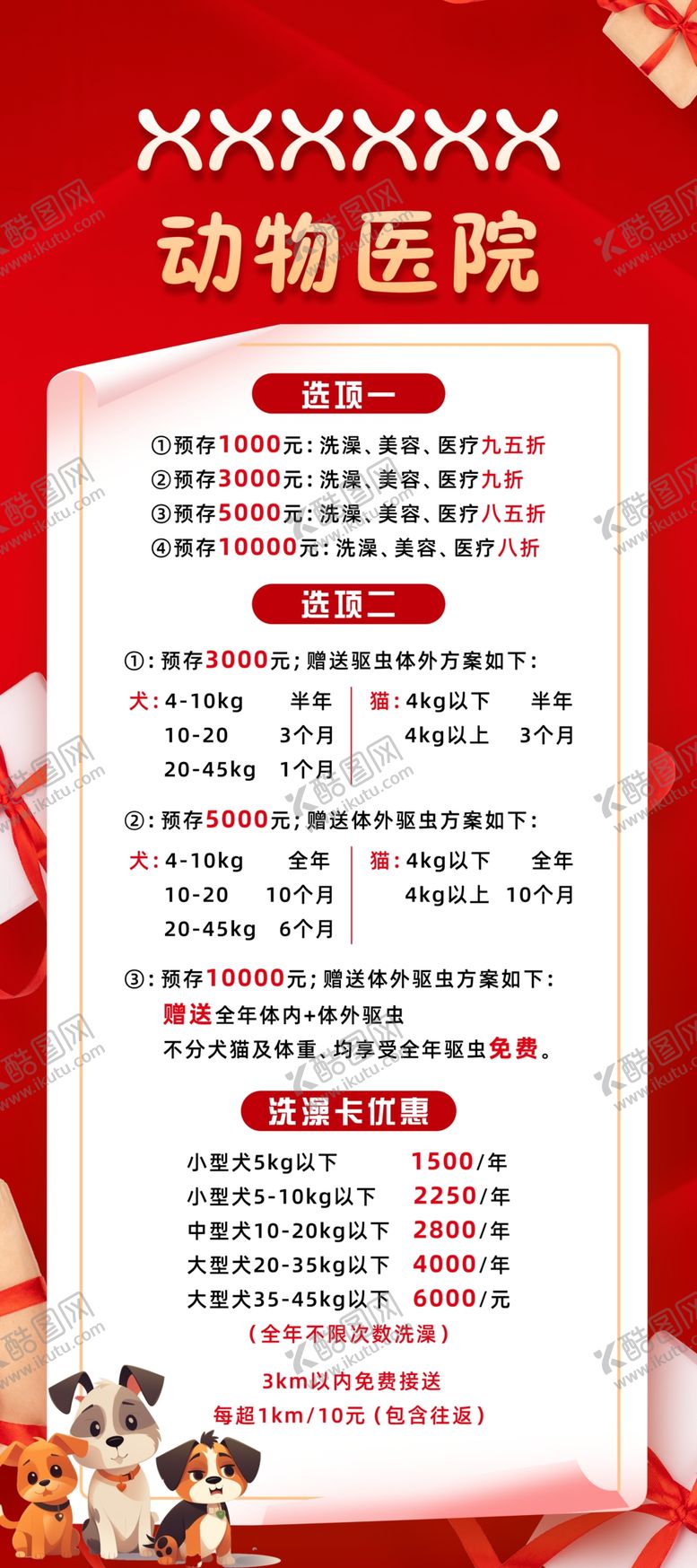 编号：35755812181701565348【酷图网】源文件下载-动物医院易拉宝