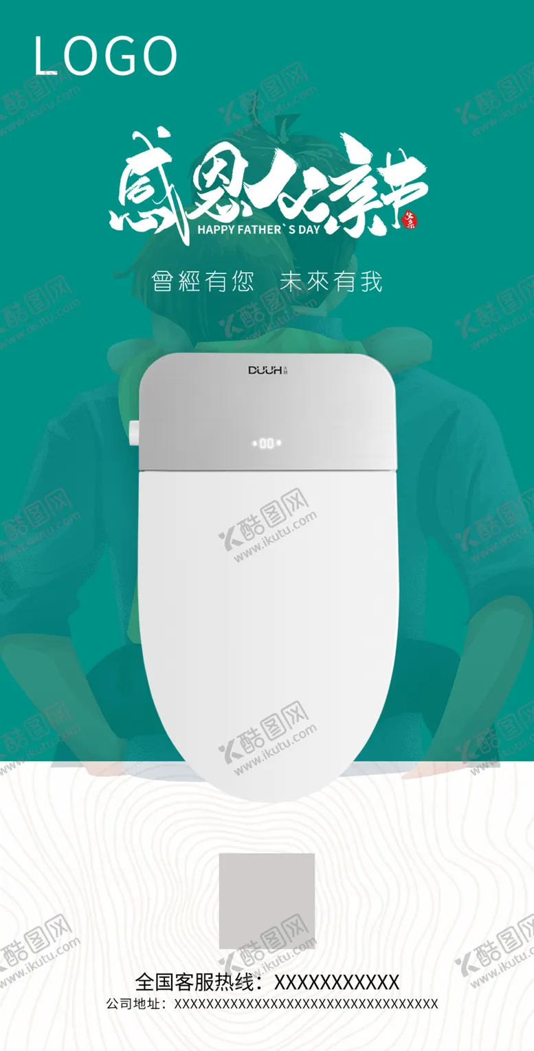 编号：59632102100317212032【酷图网】源文件下载-父亲节海报
