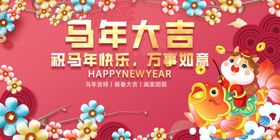 喜庆马年装饰图