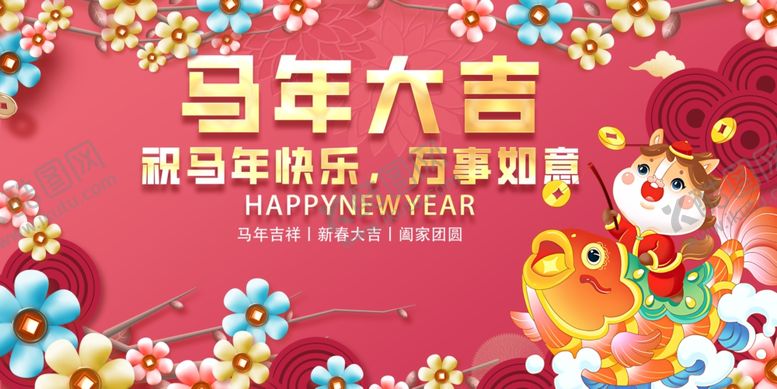 编号：12859704010345034224【酷图网】源文件下载-马年喜庆装饰贺岁图