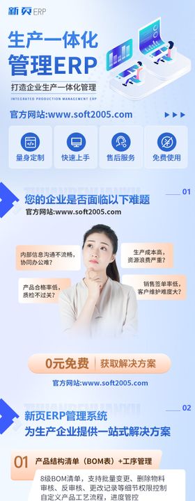 ERP管理软件销售长图海报