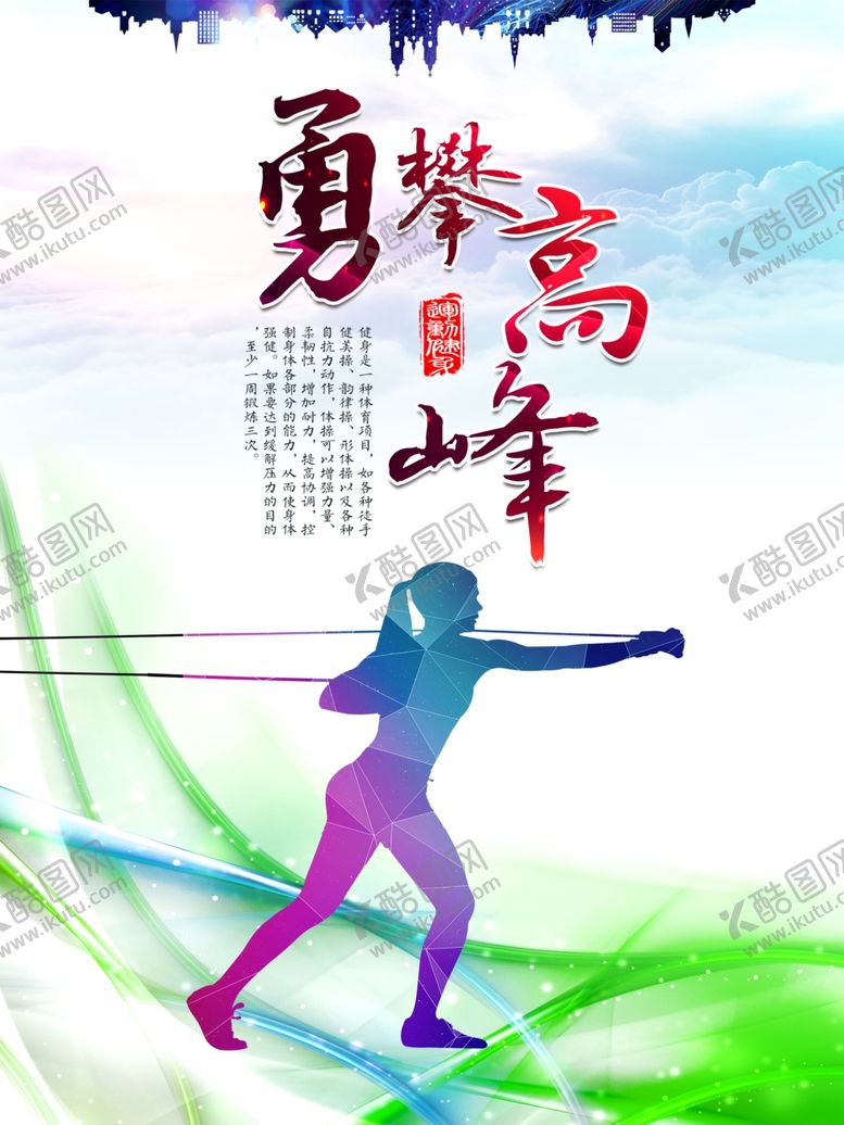 编号：79762009200918376153【酷图网】源文件下载-健身海报