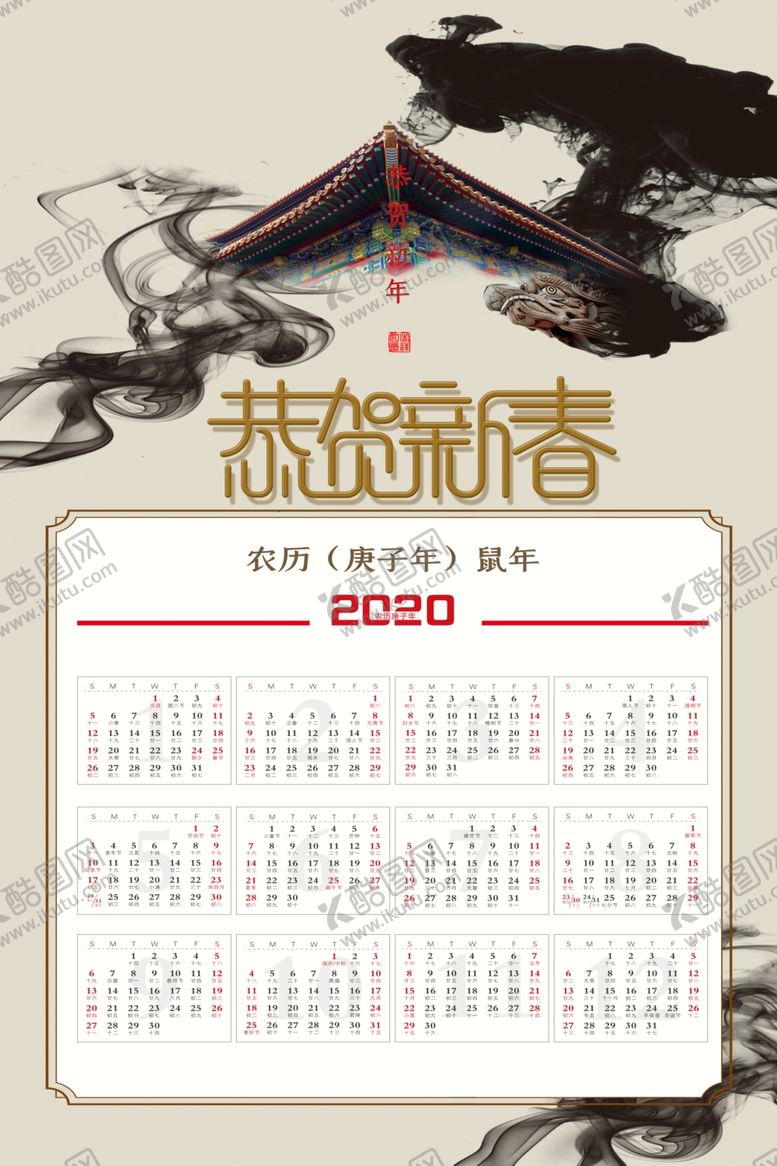 编号：64261010300538073885【酷图网】源文件下载-2020年日历