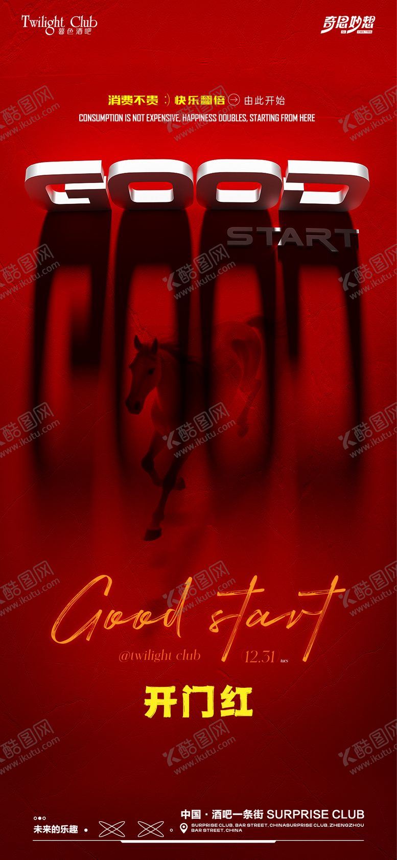 编号：48870501082316074743【酷图网】源文件下载-酒吧马年开门红海报