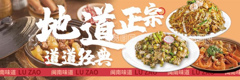 编号：82143611251136507330【酷图网】源文件下载-美团banner闽菜餐饮海报