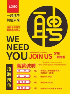 招聘酒吧易拉宝高薪海报