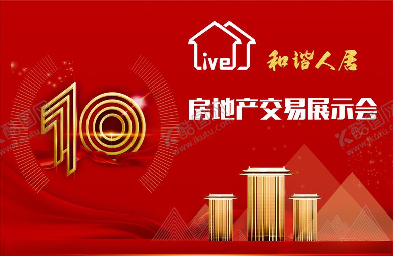 编号：18477807081720578458【酷图网】源文件下载-房交会