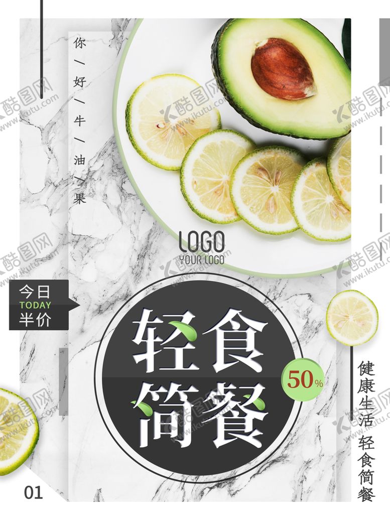 编号：74931009181254015897【酷图网】源文件下载-轻食简餐