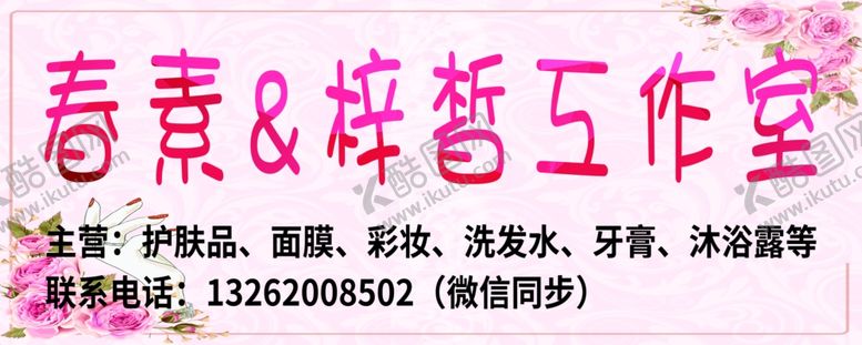 编号：73959610300529588026【酷图网】源文件下载-彩妆工作室图片