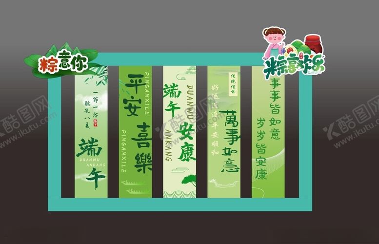 编号：58486506291941254454【酷图网】源文件下载-端午节美陈