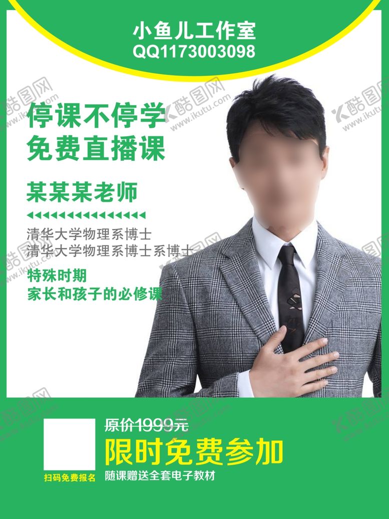 编号：27343410301013387547【酷图网】源文件下载-人物介绍直播老师介绍