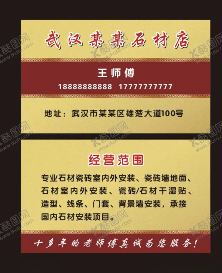 编号：83724404081938182713【酷图网】源文件下载-石材名片高档名片