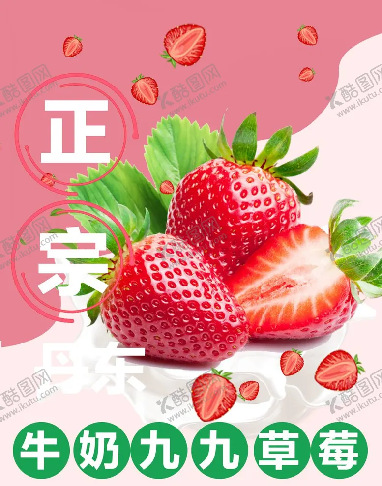 编号：69237912041903204950【酷图网】源文件下载-草莓