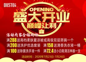盛大开业