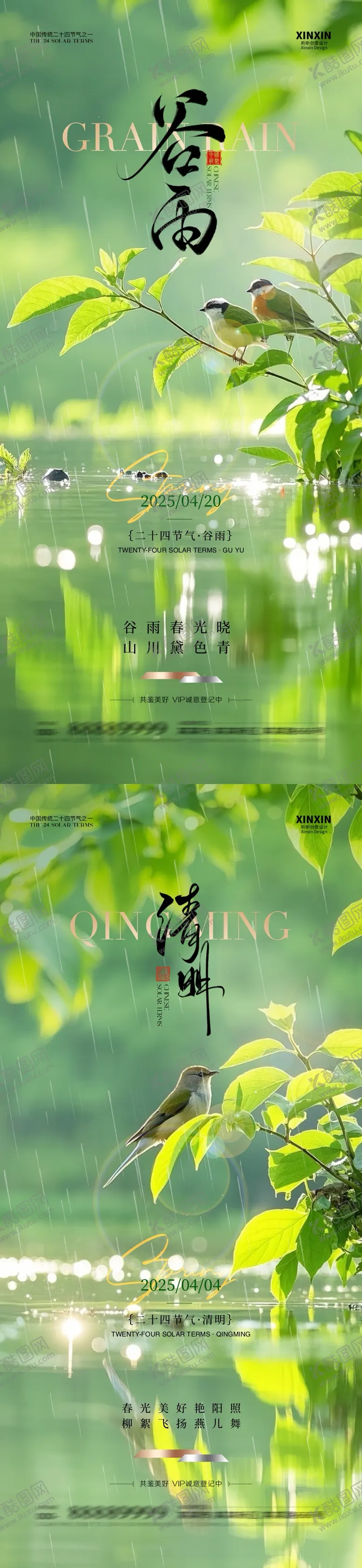 编号：81138903281402549623【酷图网】源文件下载-地产谷雨海报