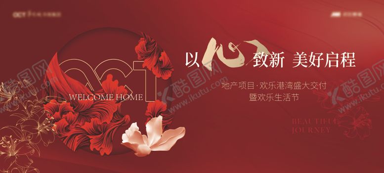 编号：18301206151732003175【酷图网】源文件下载-地产交房活动背景板