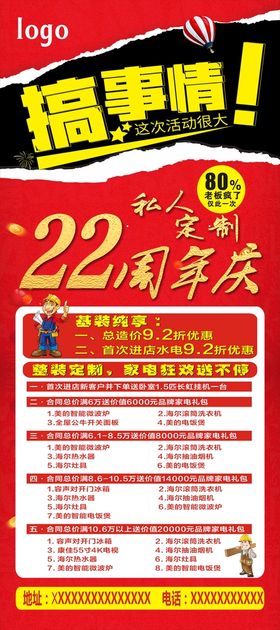 周年庆装修广告展架装修家装x展架装修海报