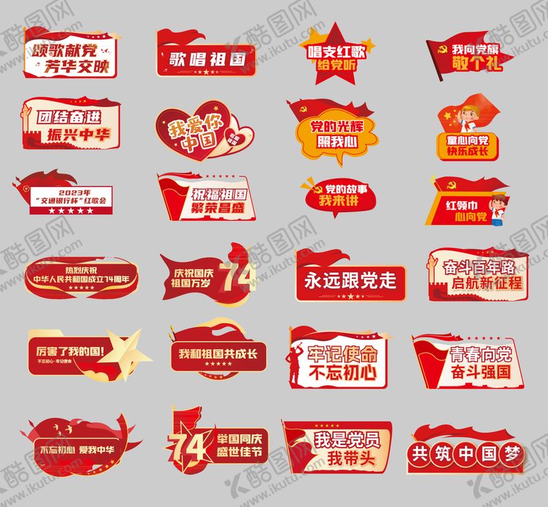 编号：19324510091830134745【酷图网】源文件下载-党建手举牌