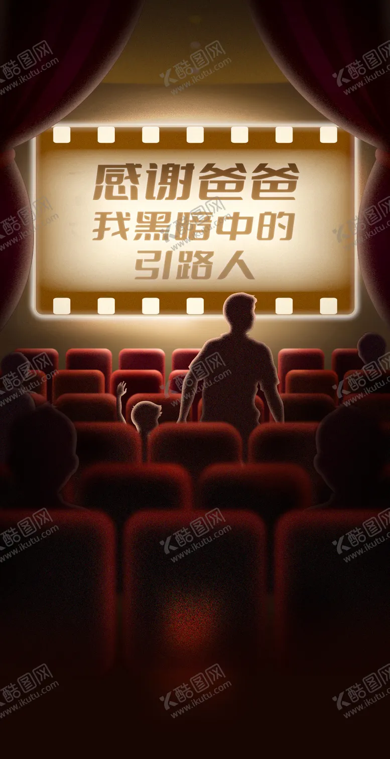 编号：64317111302314595253【酷图网】源文件下载-父亲节海报