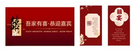 婚庆展板