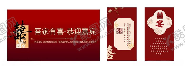 编号：37553705270954472071【酷图网】源文件下载-婚庆展板