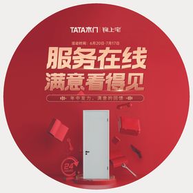 TATA木门礼品券