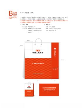 PICC中国人民保险公司标志
