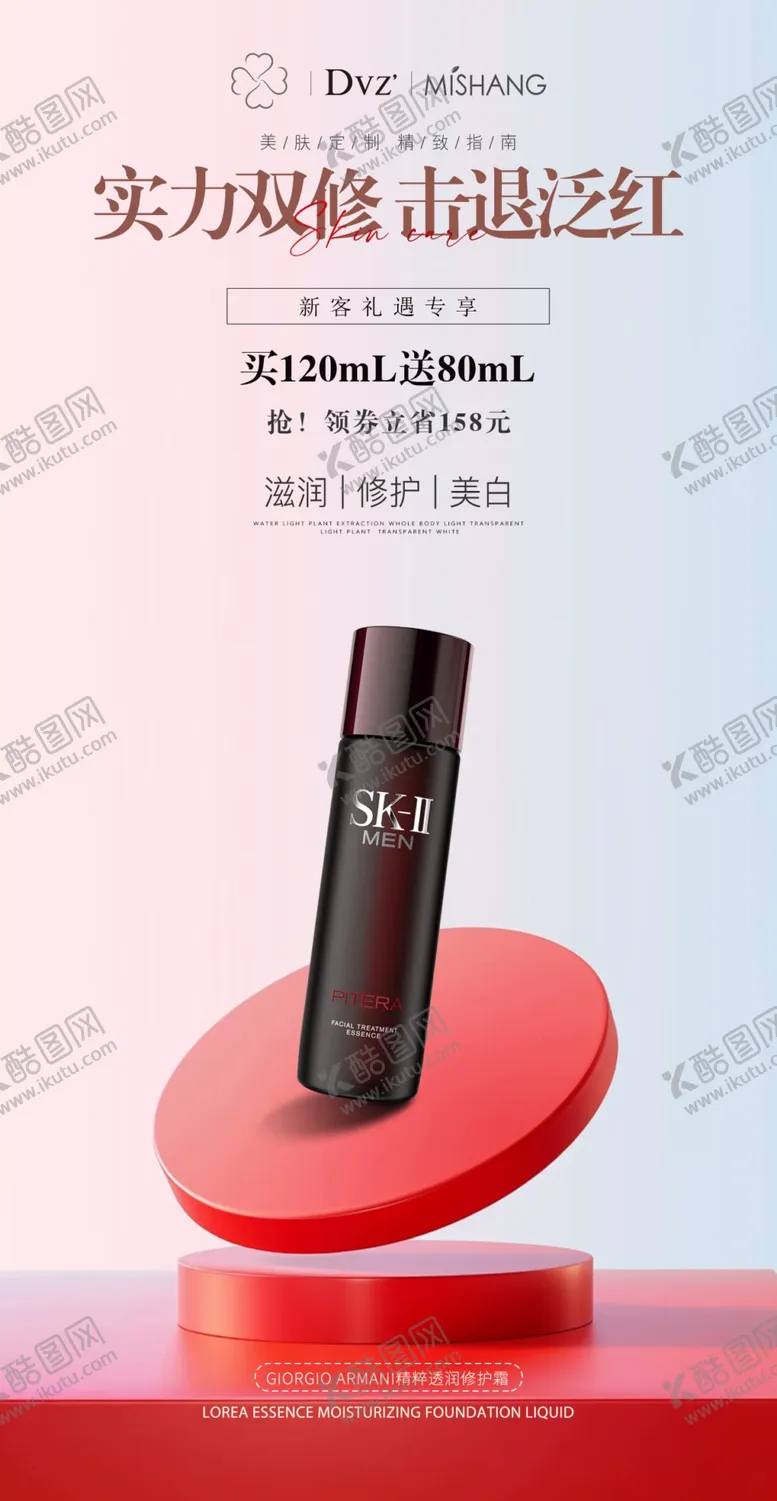 编号：50076003011948241462【酷图网】源文件下载-护肤品海报