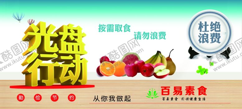 编号：53898910070202079542【酷图网】源文件下载-光盘行动