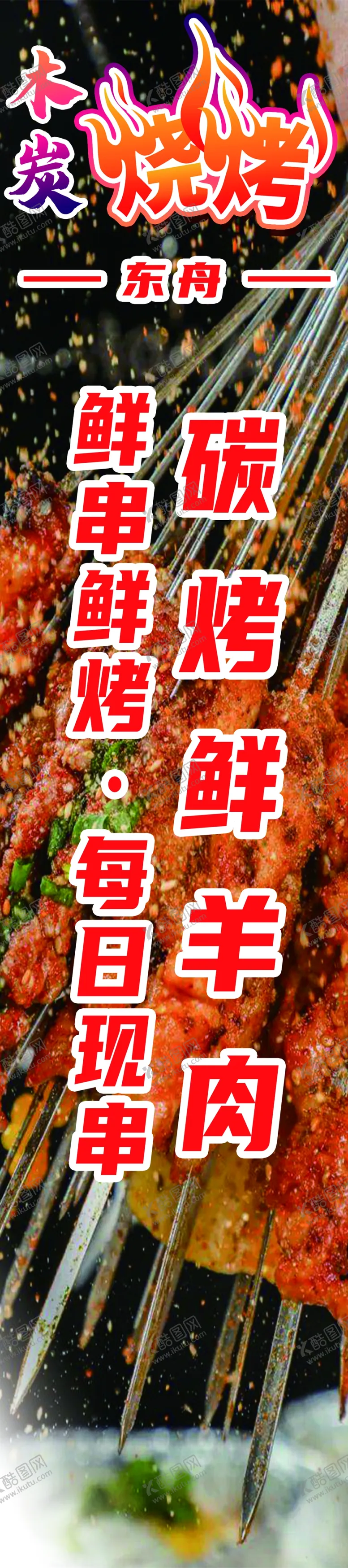 烧烤灯箱羊肉串发光字木炭