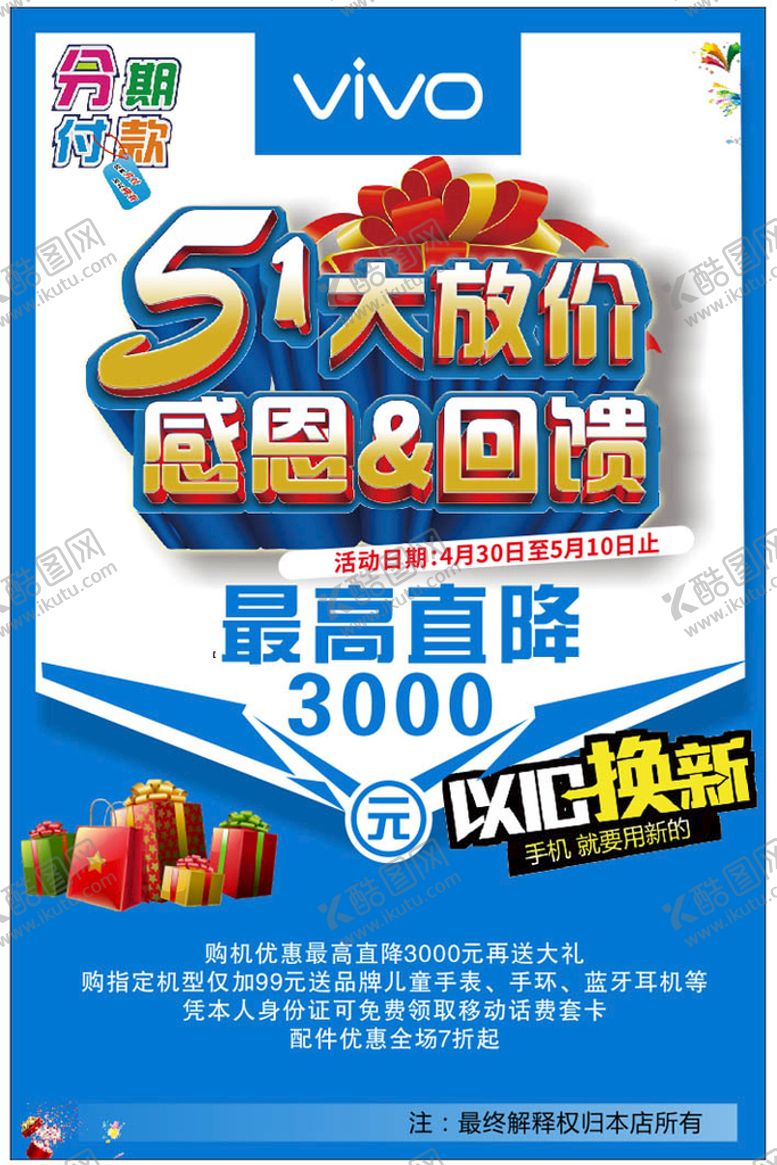 编号：80202701240417437151【酷图网】源文件下载-51 大放价