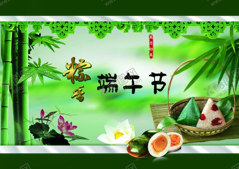 编号：84767107141029496591【酷图网】源文件下载-端午节