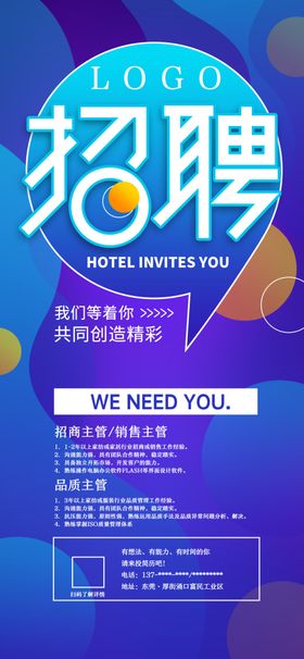 蓝色科技感招聘海报新媒体竖屏