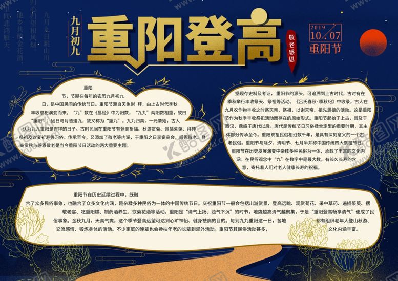 编号：74036110300603148342【酷图网】源文件下载-重阳节