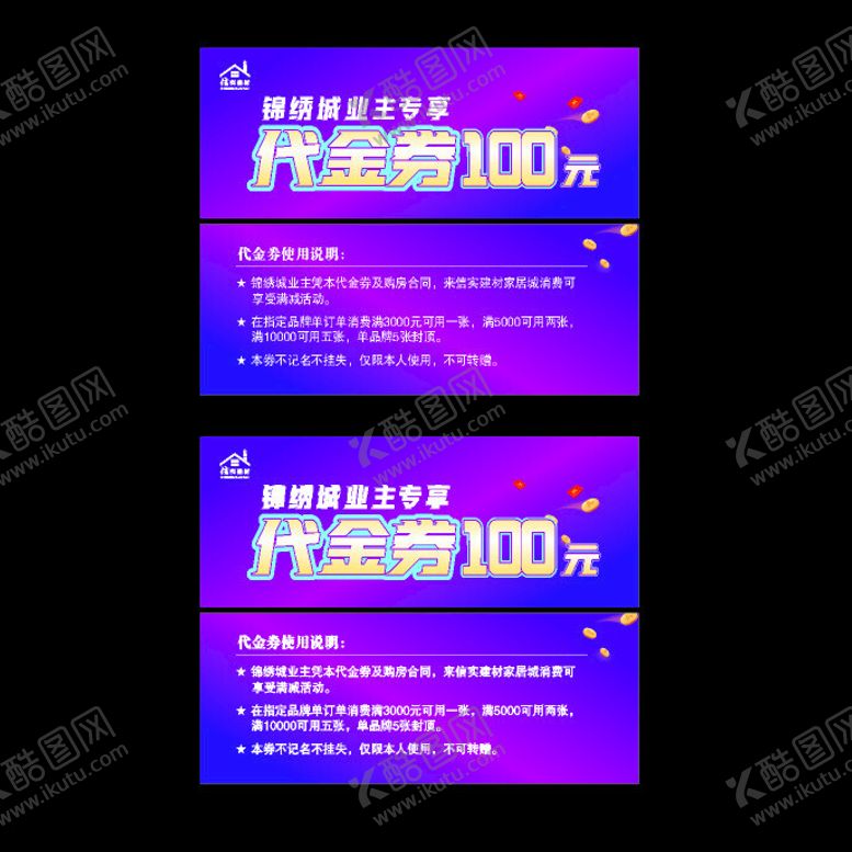 编号：15932702250034028756【酷图网】源文件下载-代金券