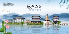 魅力丽江