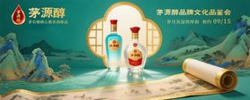 白酒文化品鉴会背景板