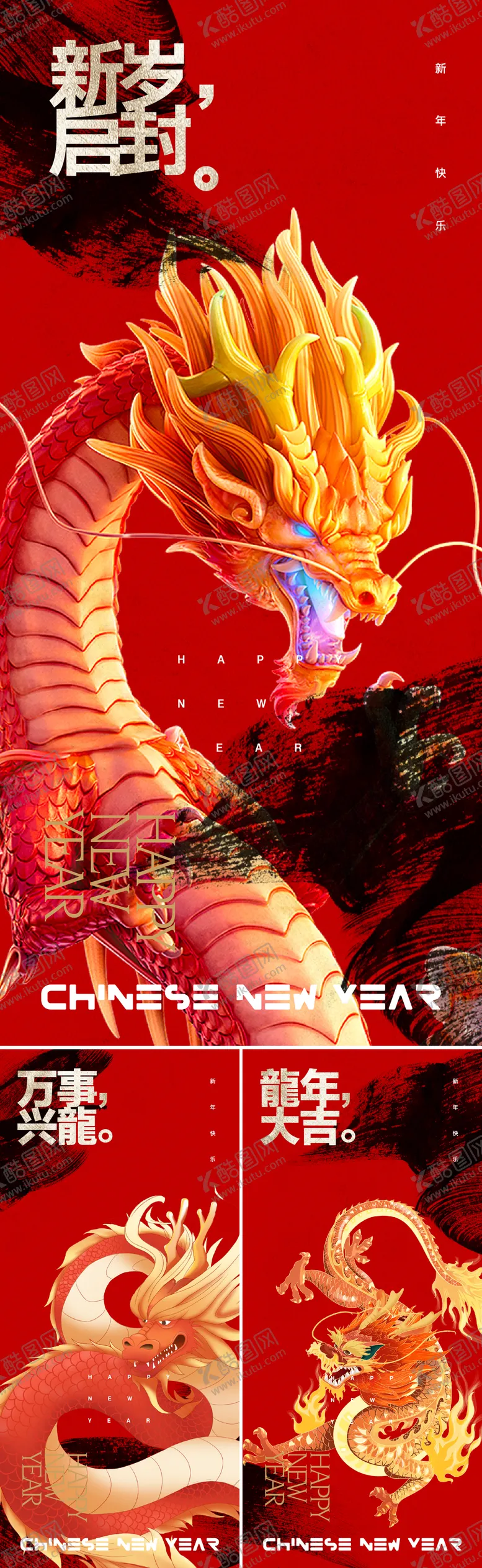 编号：64088011261424109275【酷图网】源文件下载-龙年系列海报