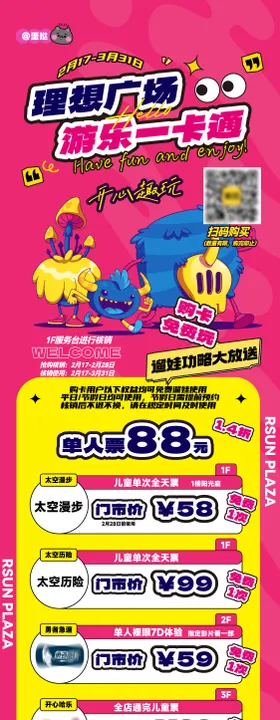 游乐卡活动海报