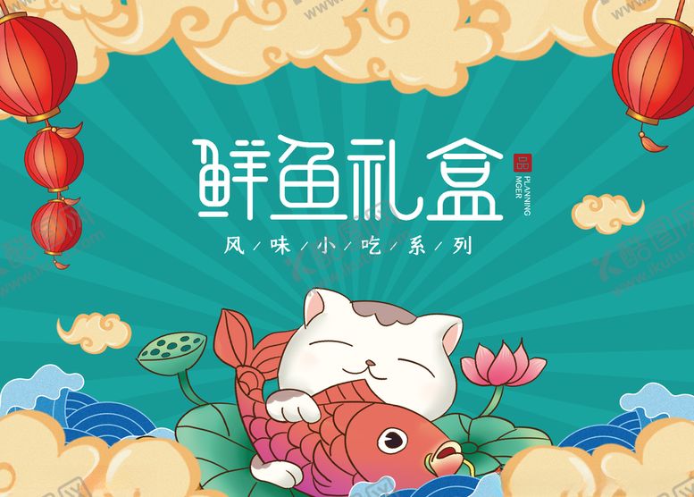 编号：81565809251926128201【酷图网】源文件下载-鲜鱼礼盒包装展开图