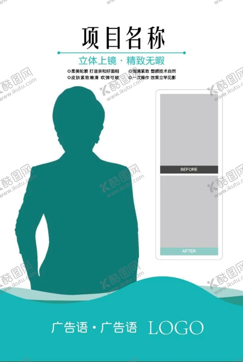 编号：56302409251615016035【酷图网】源文件下载-医美项目案例海报