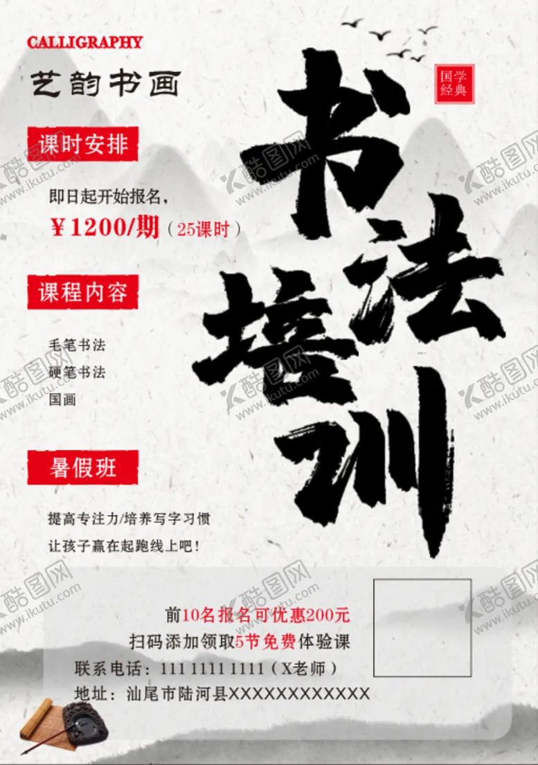 编号：24220212091426509676【酷图网】源文件下载-书法宣传单