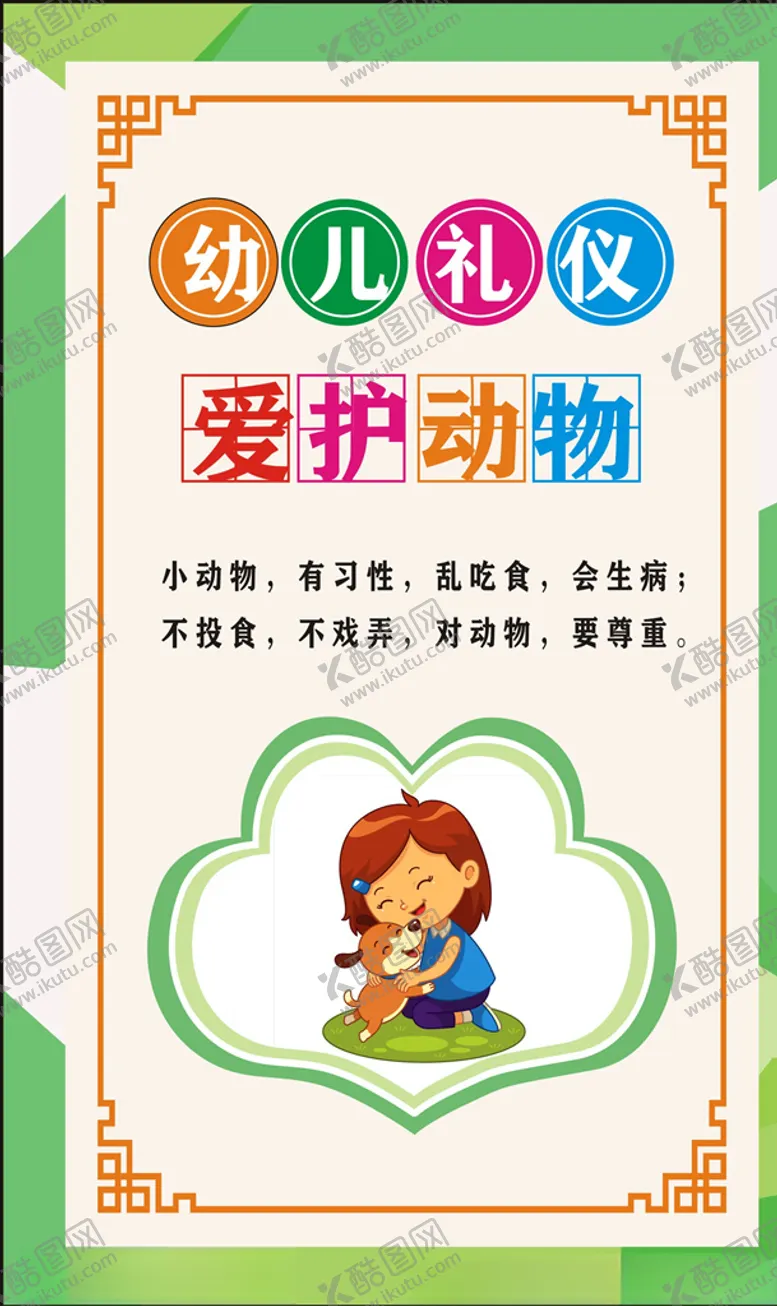编号：38991604201324276326【酷图网】源文件下载-幼儿园