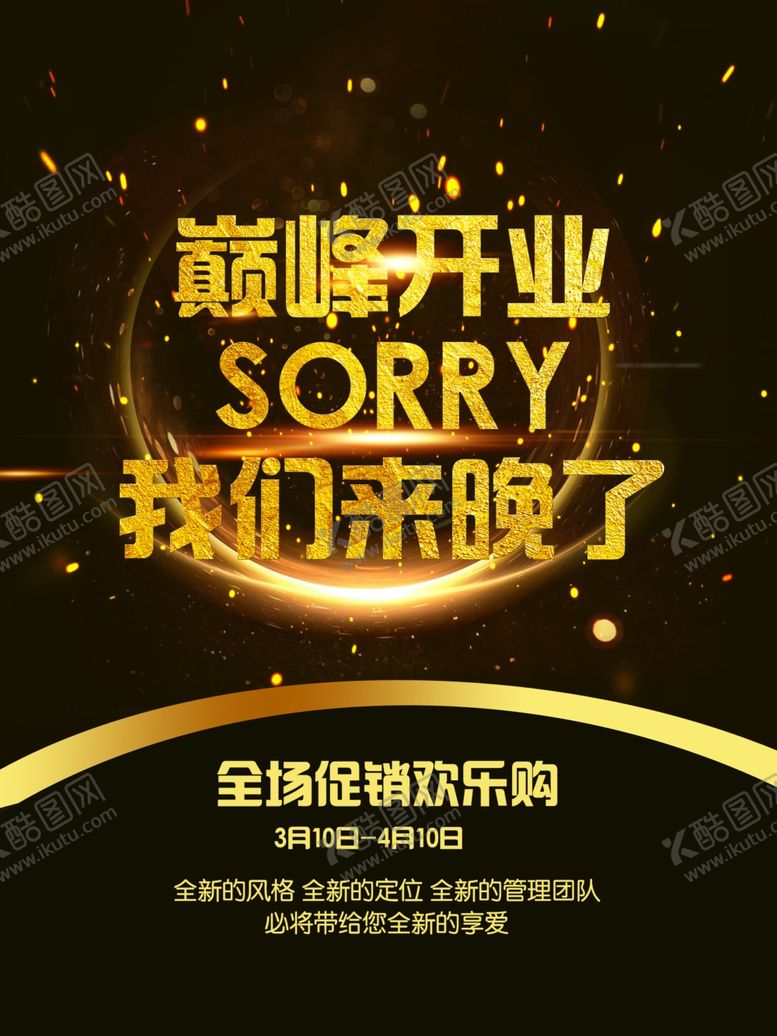 编号：87306409291750282964【酷图网】源文件下载-盛大开业促销