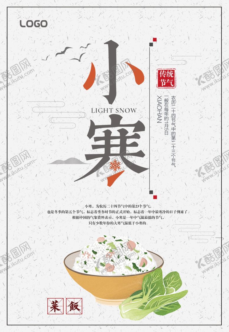 编号：11568605041601594788【酷图网】源文件下载-小寒