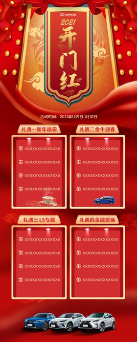 雷克萨斯新年海报