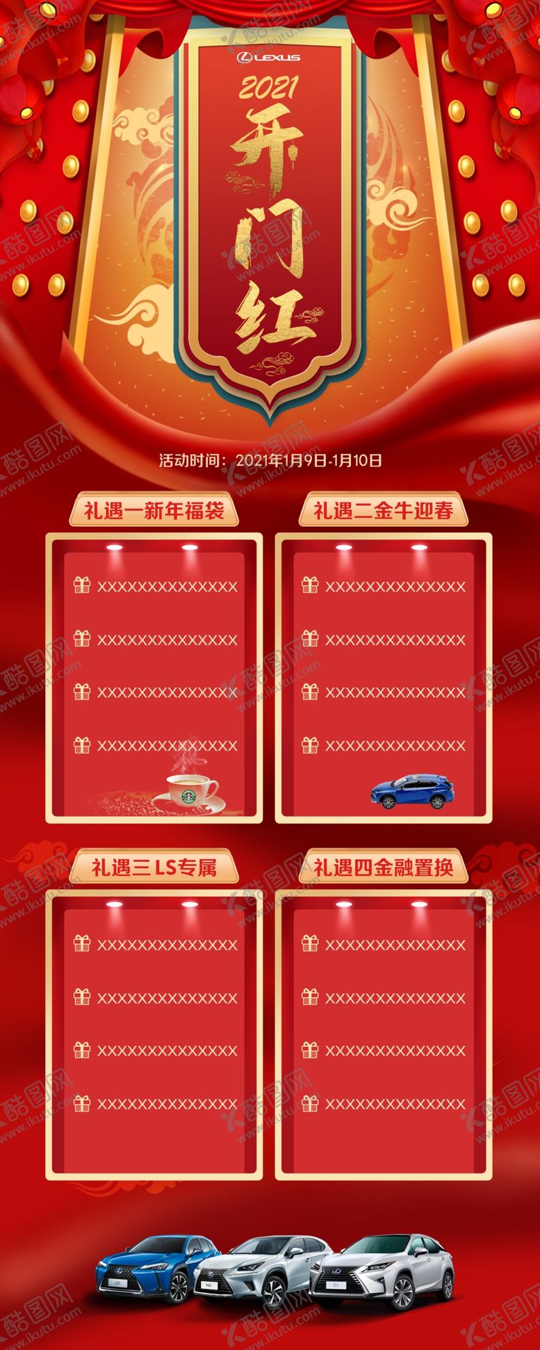 编号：76944606181249029492【酷图网】源文件下载-雷克萨斯新年海报