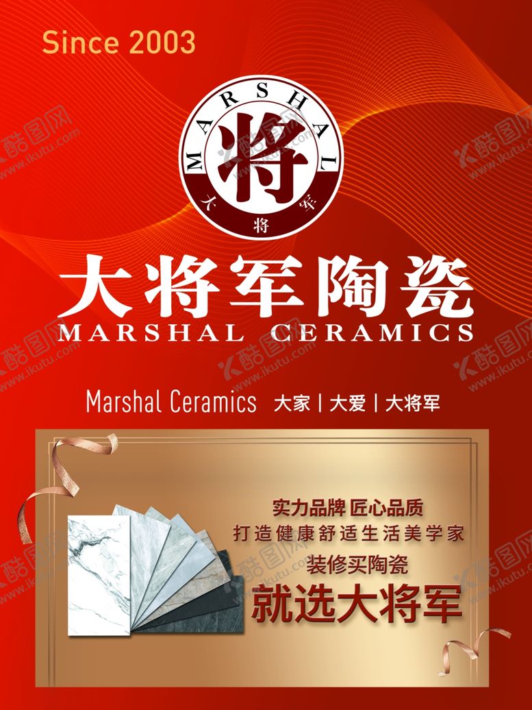 编号：68042001290818355494【酷图网】源文件下载-大将军陶瓷