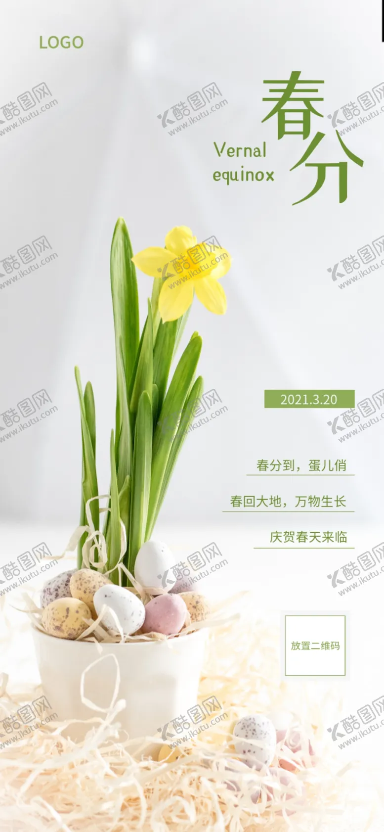 编号：79820502250600579872【酷图网】源文件下载-春分万物复苏
